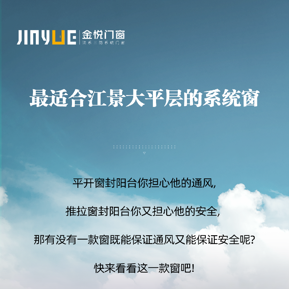 最適合江景大平層的系統窗