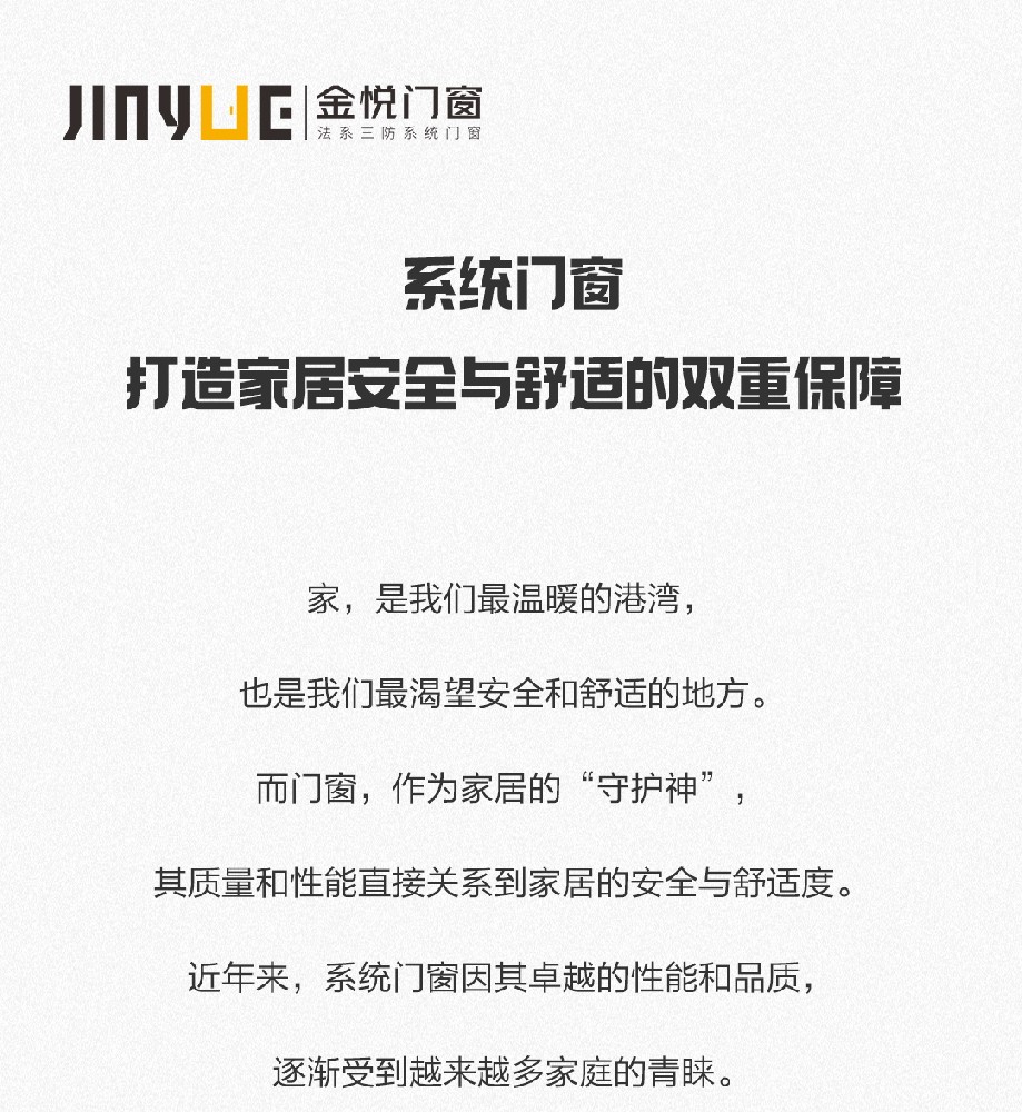 系統(tǒng)門窗 打造家居安全與舒適的雙重保障