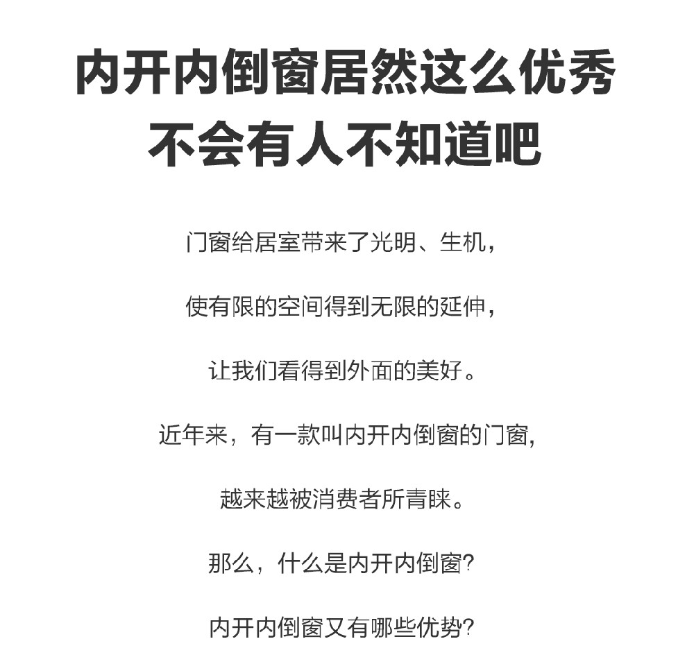 內(nèi)開內(nèi)倒窗居然這么優(yōu)秀 不會(huì)有人不知道吧