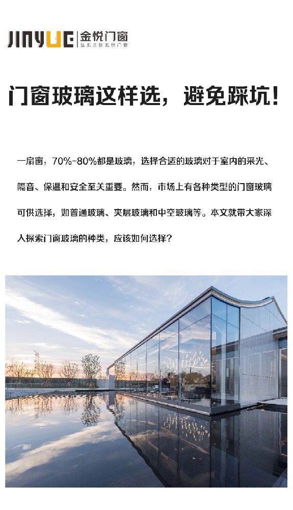 門窗玻璃這樣選，避免踩坑!