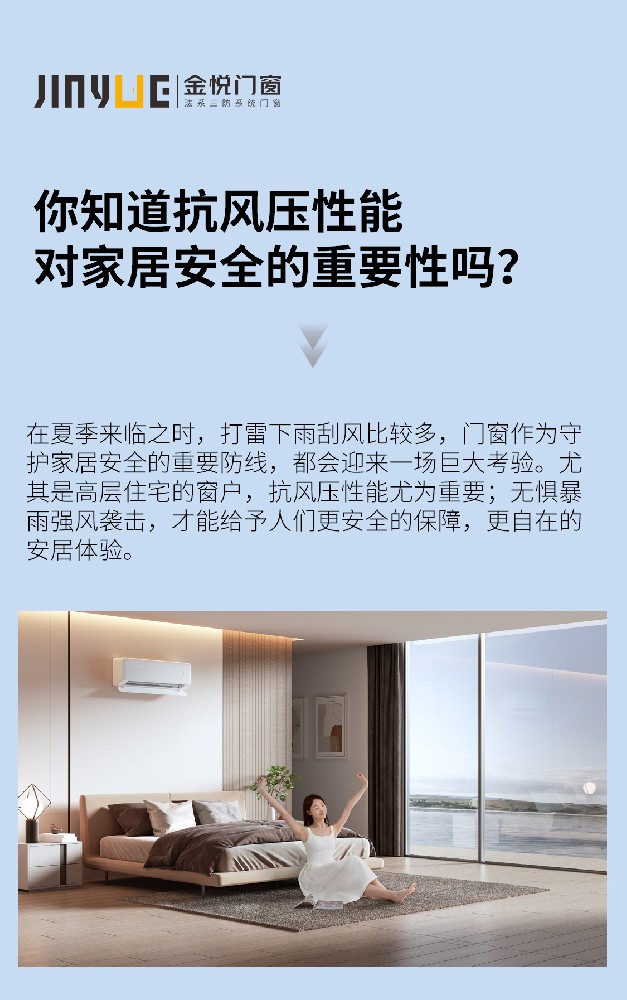你知道抗風(fēng)壓性能 對(duì)家居安全的重要性嗎?